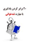 توجه: طلای 24عیار کمبود زمان کنکور را با تندخوانی بخرید